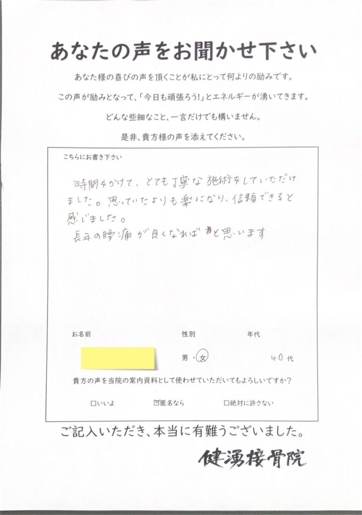 急なぎっくり腰でお悩みの40代の女性感想