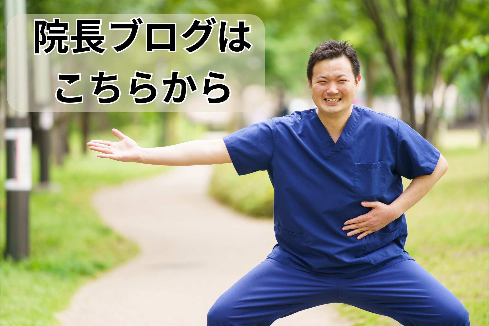 健湧ブログ