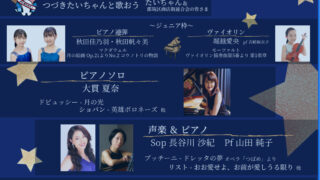 地域と音楽をつなぐ星空のコンサート