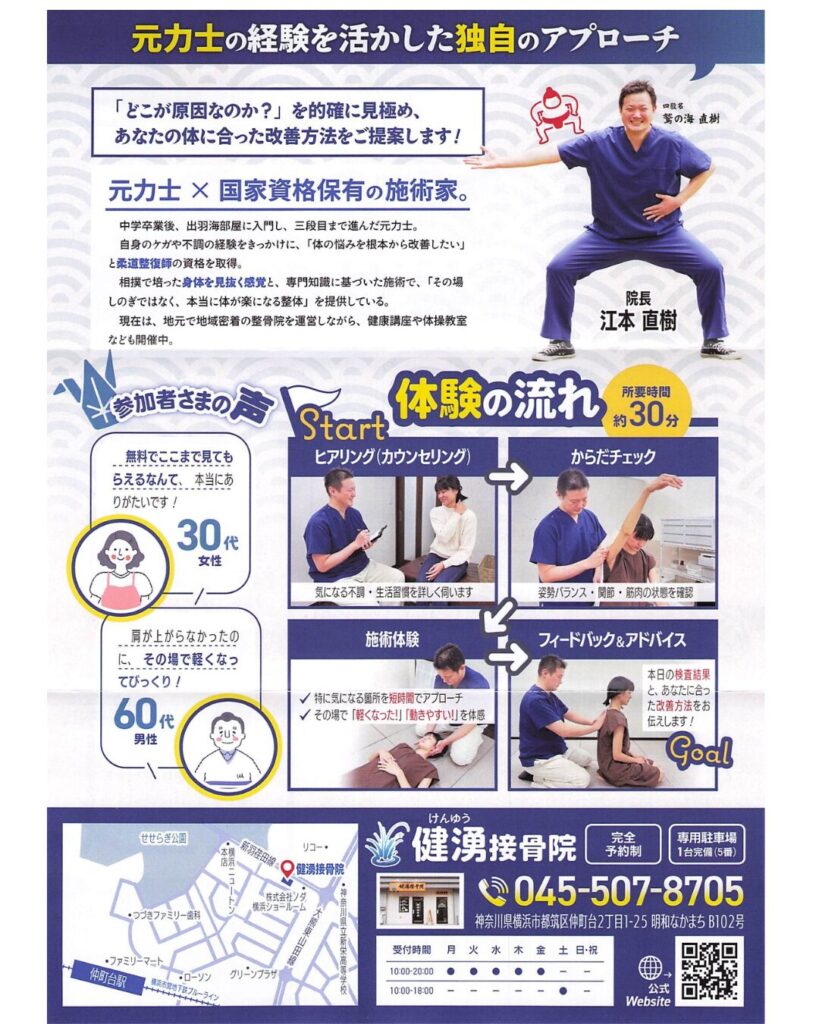 無料施術体験会