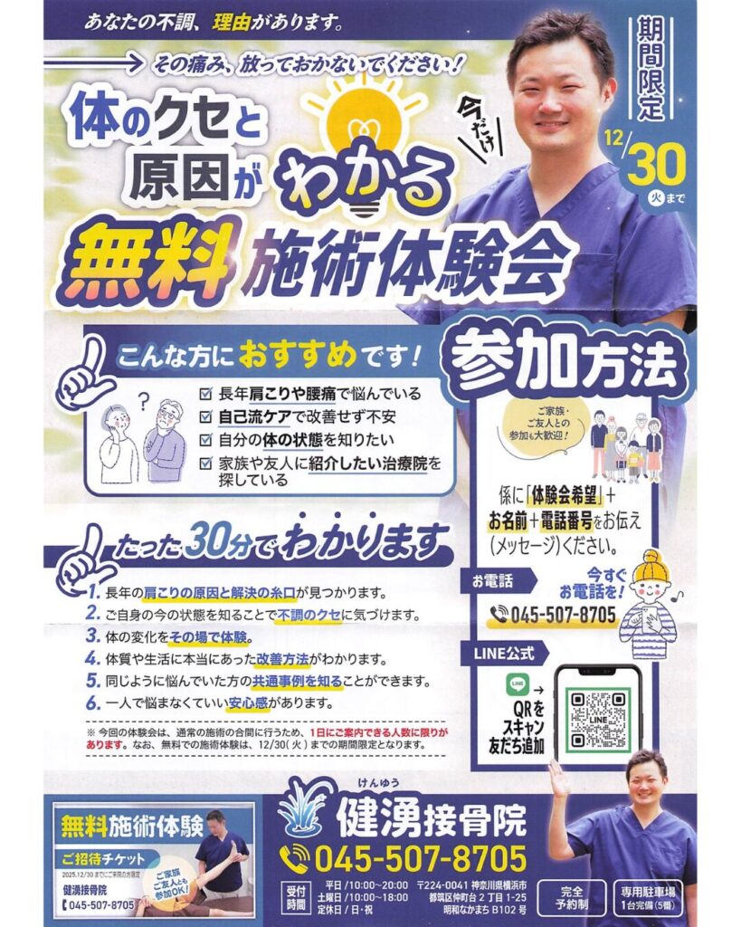 無料施術体験会